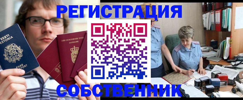 временная регистрация в квартире в Лагани