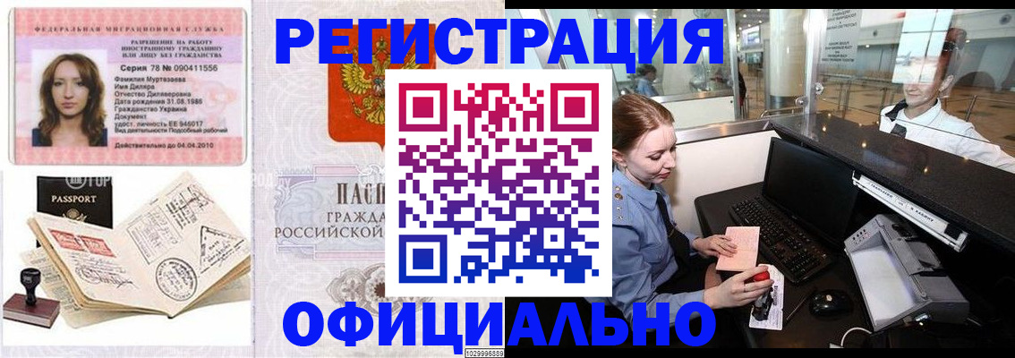 временная регистрация купить в Лагани